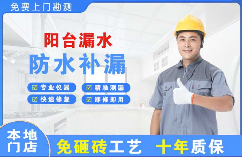 瓦房店阳台漏水维修